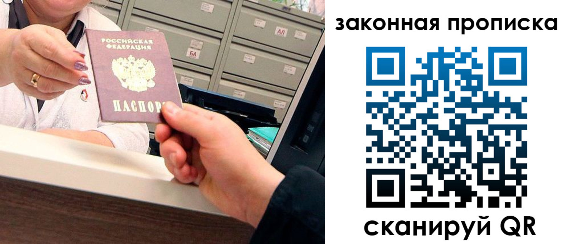 временная регистрация законно в Абакане