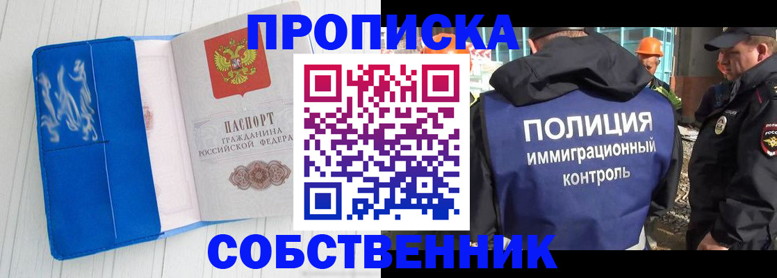 прописка ребенка в Абакане