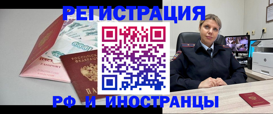 временная регистрация законно в Абакане