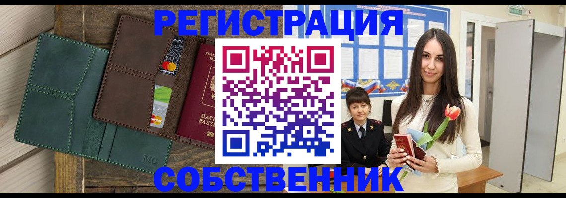 временная регистрация для школы в Абакане