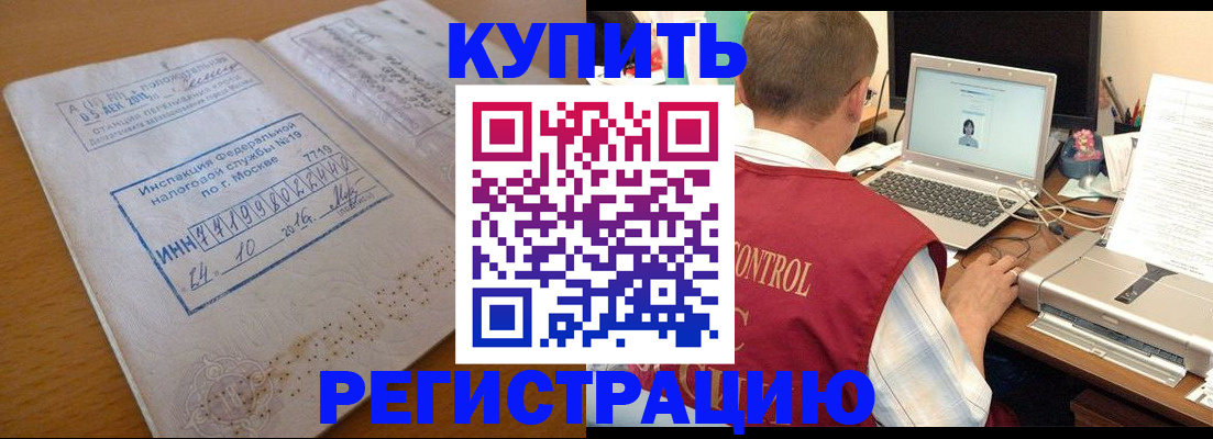 временная регистрация законно в Абакане