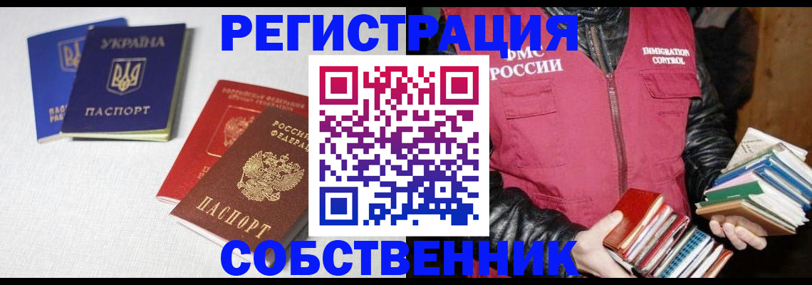 прописка законно в Абакане