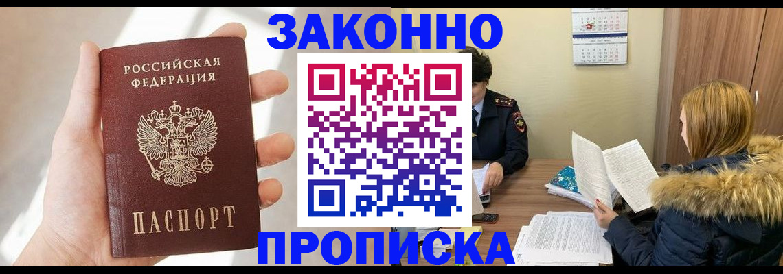 прописка для военкомата в Абакане